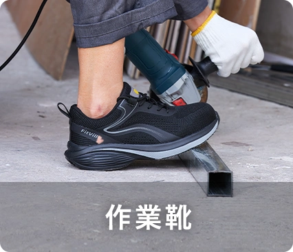 Work Shoes